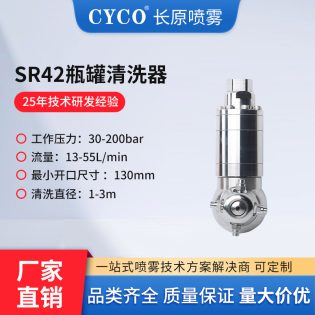 SR42旋转喷淋球