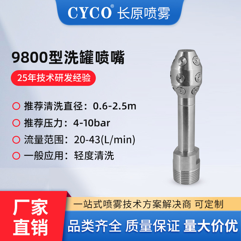 K4-9800固定式储罐清洗喷嘴