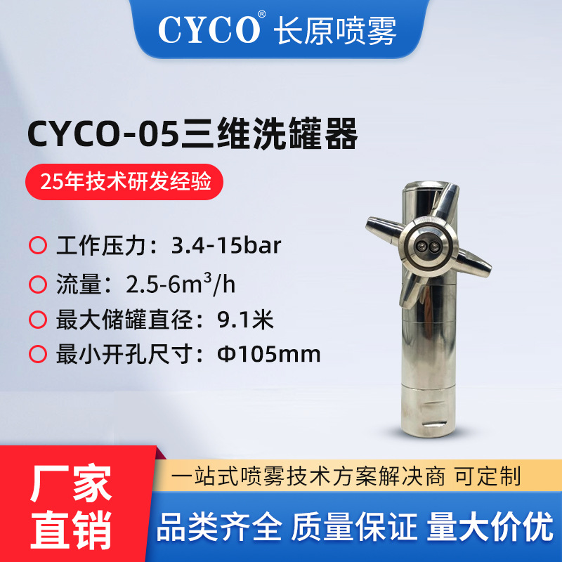 CY05三维旋转清洁球