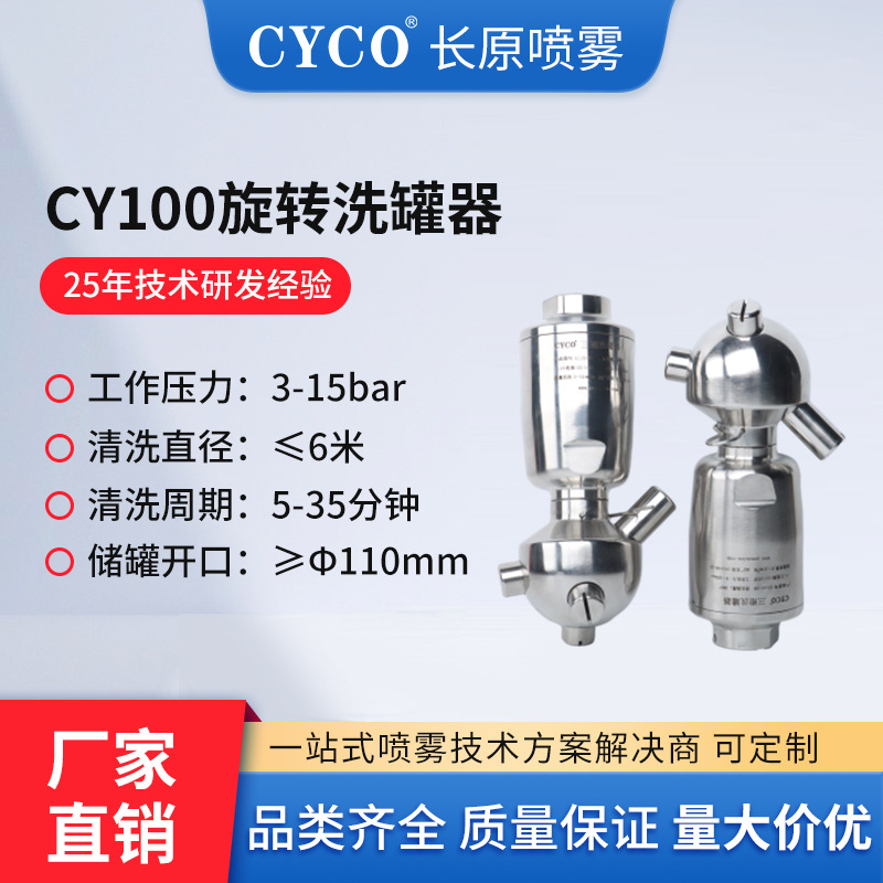 CY100旋转清洗球