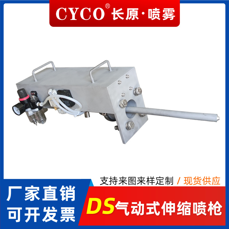 脱硝喷枪（DS伸缩式）
