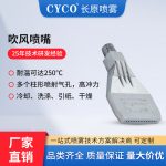 F型吹风嘴