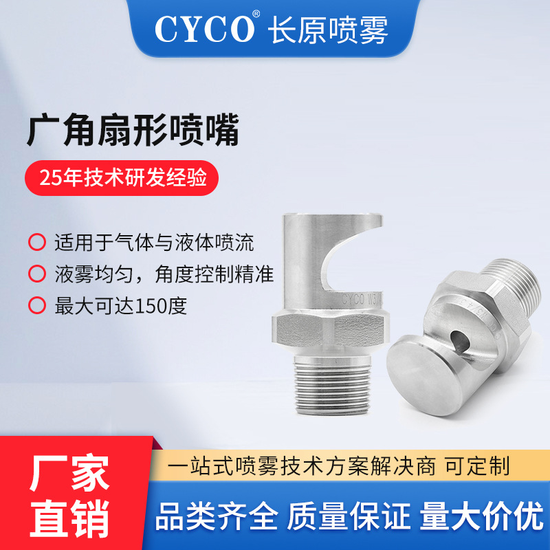 广角扇形喷嘴