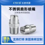 高压清洗扇形喷嘴