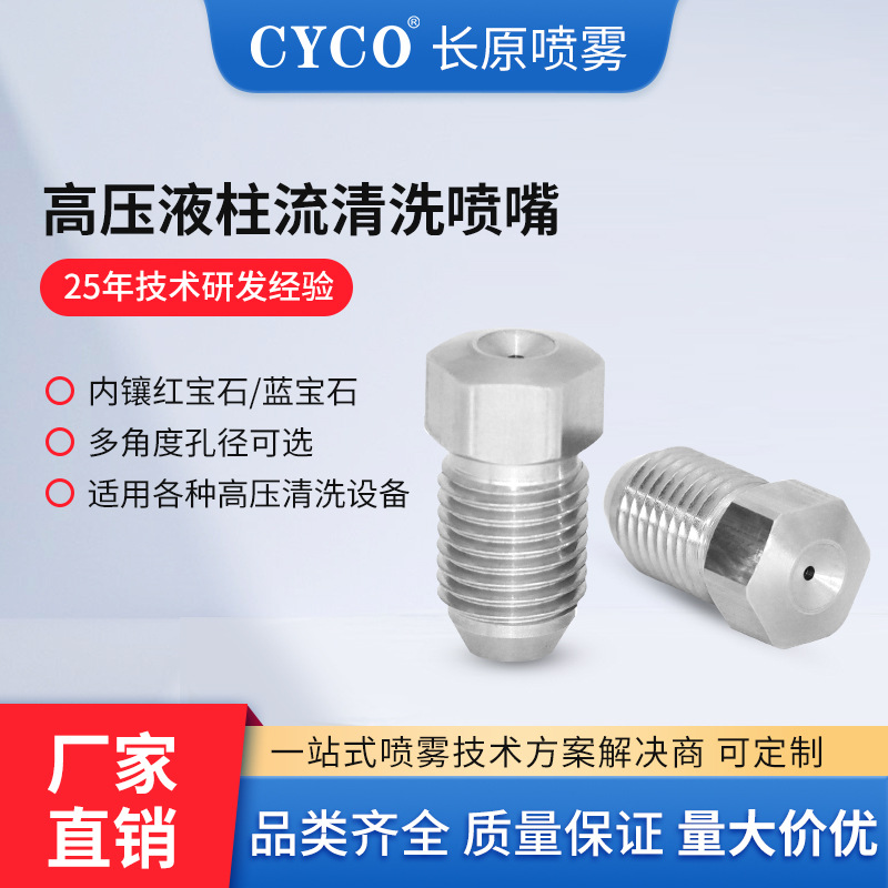 高压清洗喷嘴