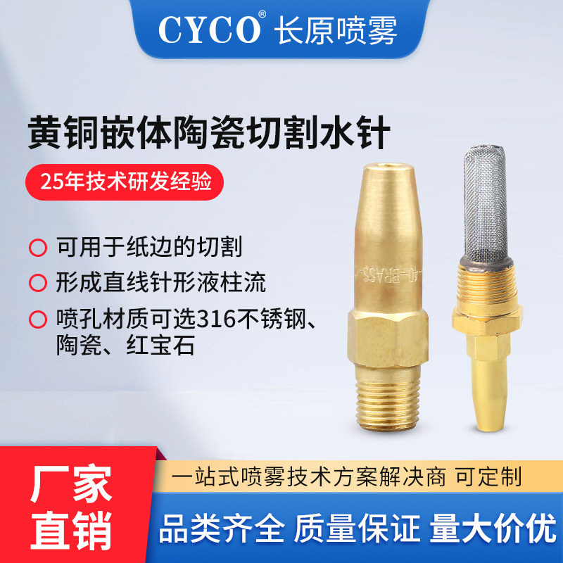 陶瓷芯切割水射流喷嘴