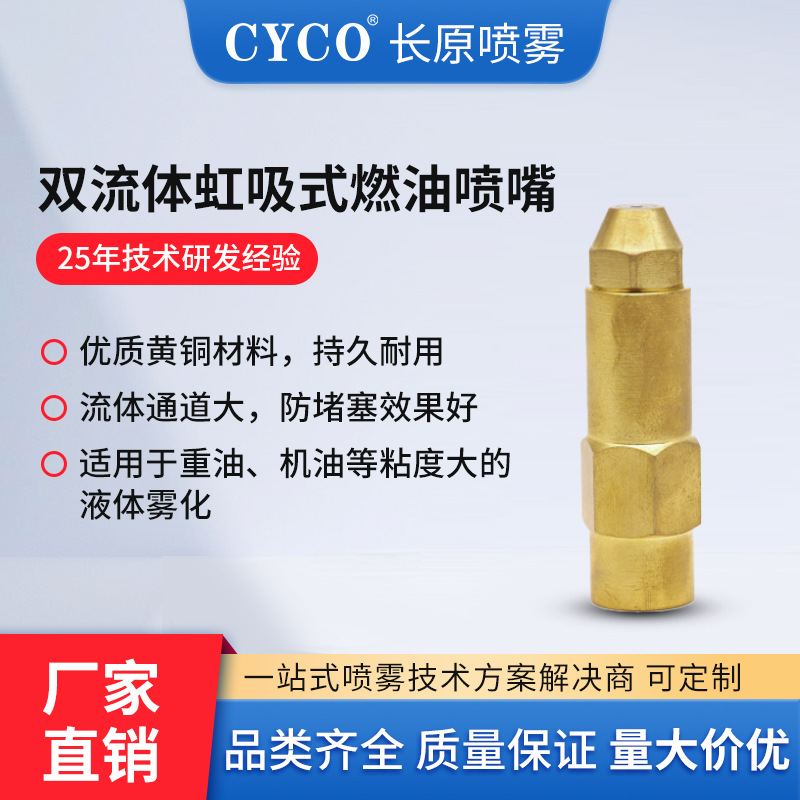 虹吸式空气雾化油喷嘴