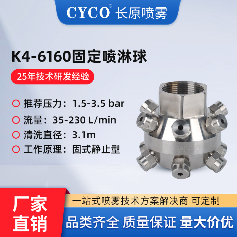K4-6160 储罐清洗喷嘴