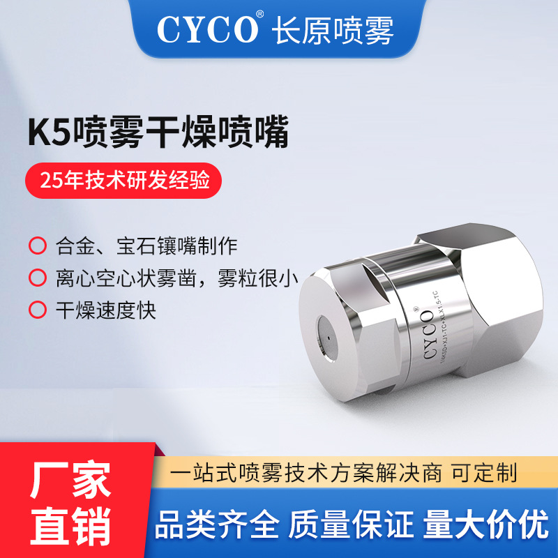 KSD喷雾干燥喷嘴