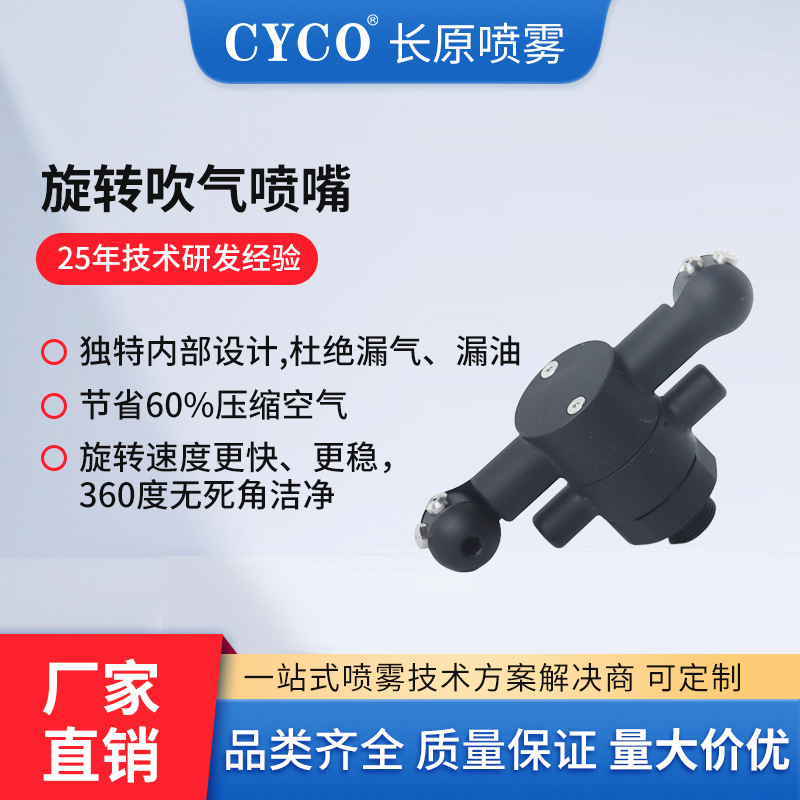 蒸汽旋转空气喷嘴