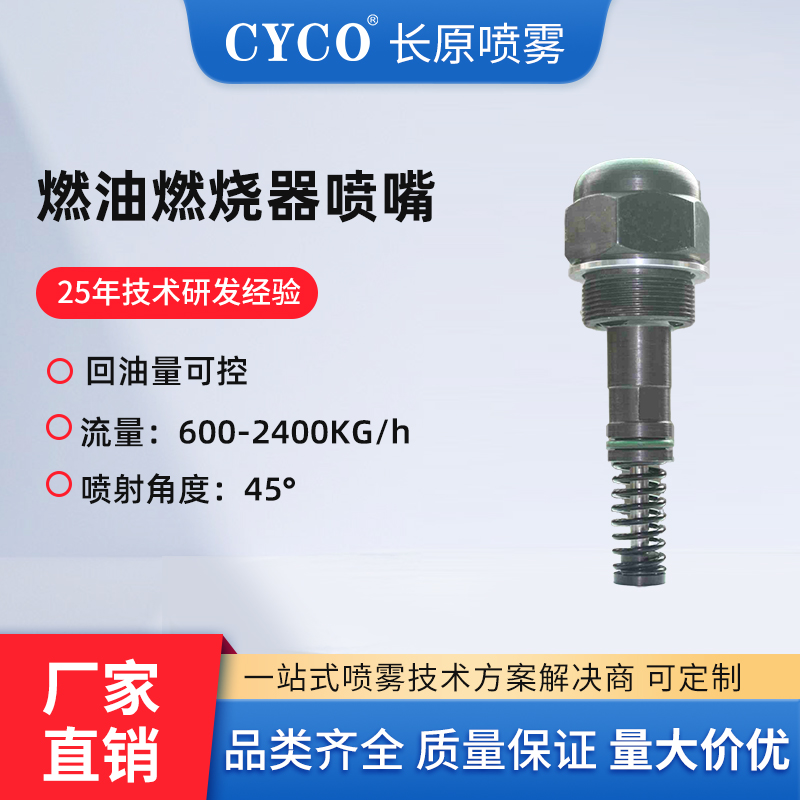 燃油燃烧器喷嘴