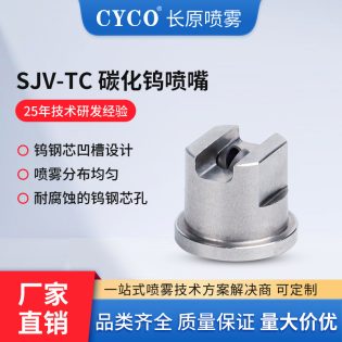 高压碳化钨喷嘴