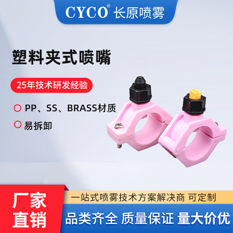 塑料夹式喷嘴