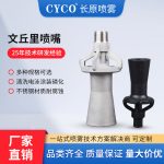 文丘里混流喷嘴