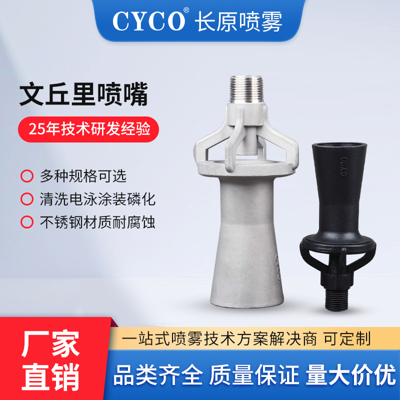 文丘里混流喷嘴