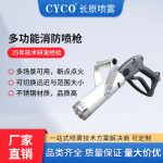 消防喷枪