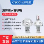 开式细雾消防喷头