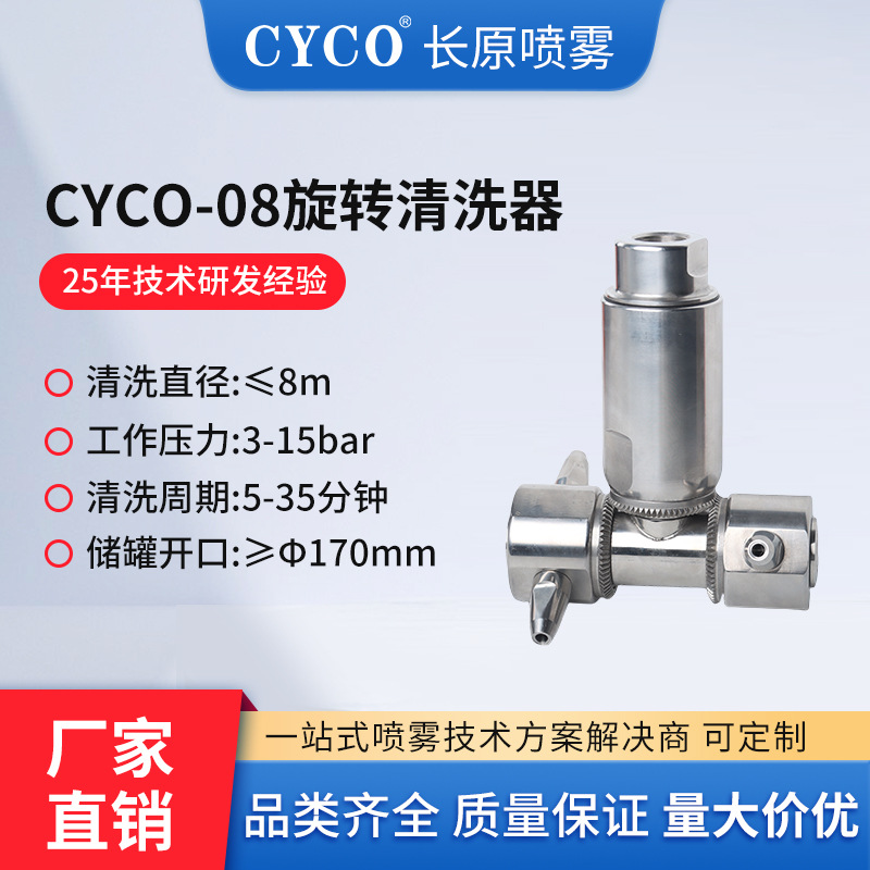 CY08旋转式洗罐喷嘴