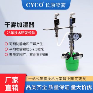 干雾加湿器