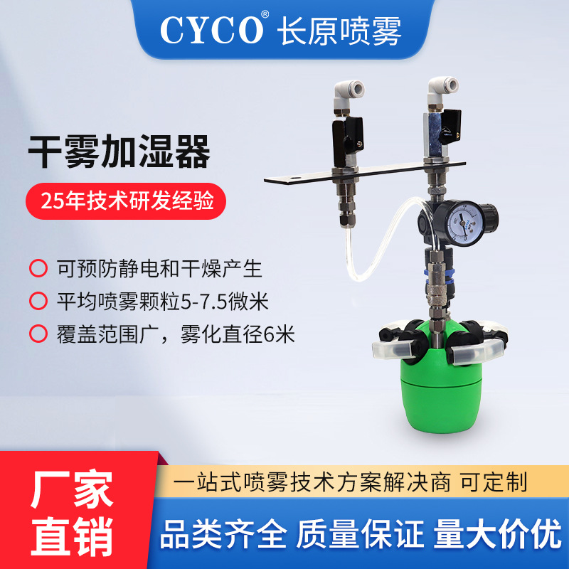 干雾加湿器