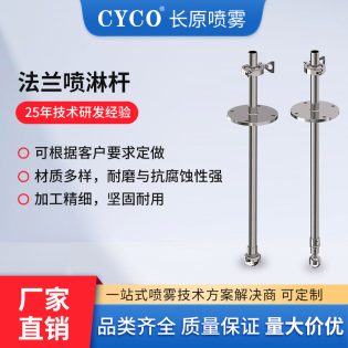 喷淋杆