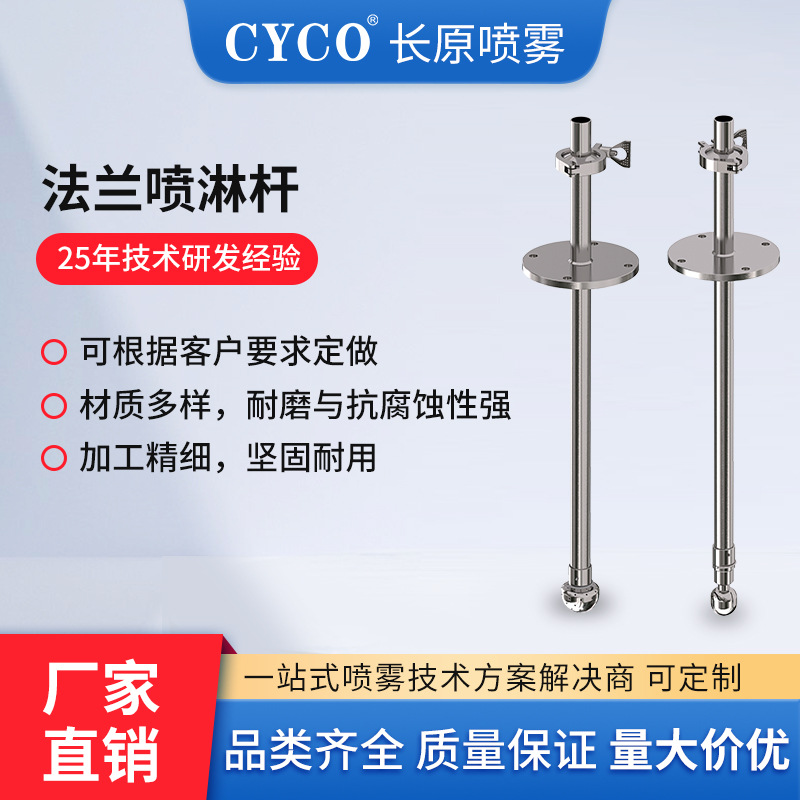 喷淋杆