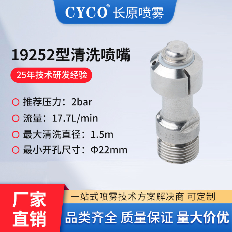 19252旋转清洗洗罐器