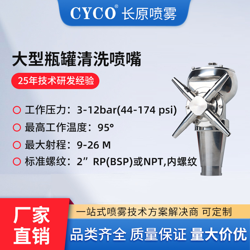 CY-40三维旋转罐体清洗喷嘴