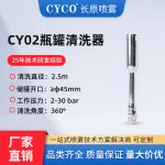 CY02三维旋转瓶罐清洗器