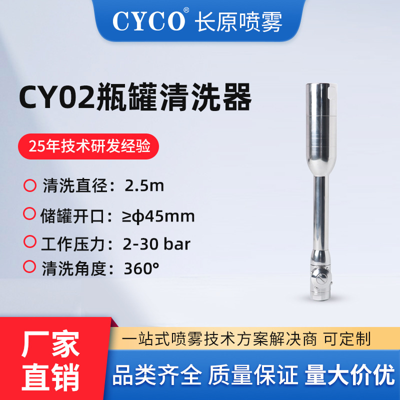 CY02三维旋转瓶罐清洗器