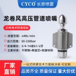 高压管道清洗喷嘴